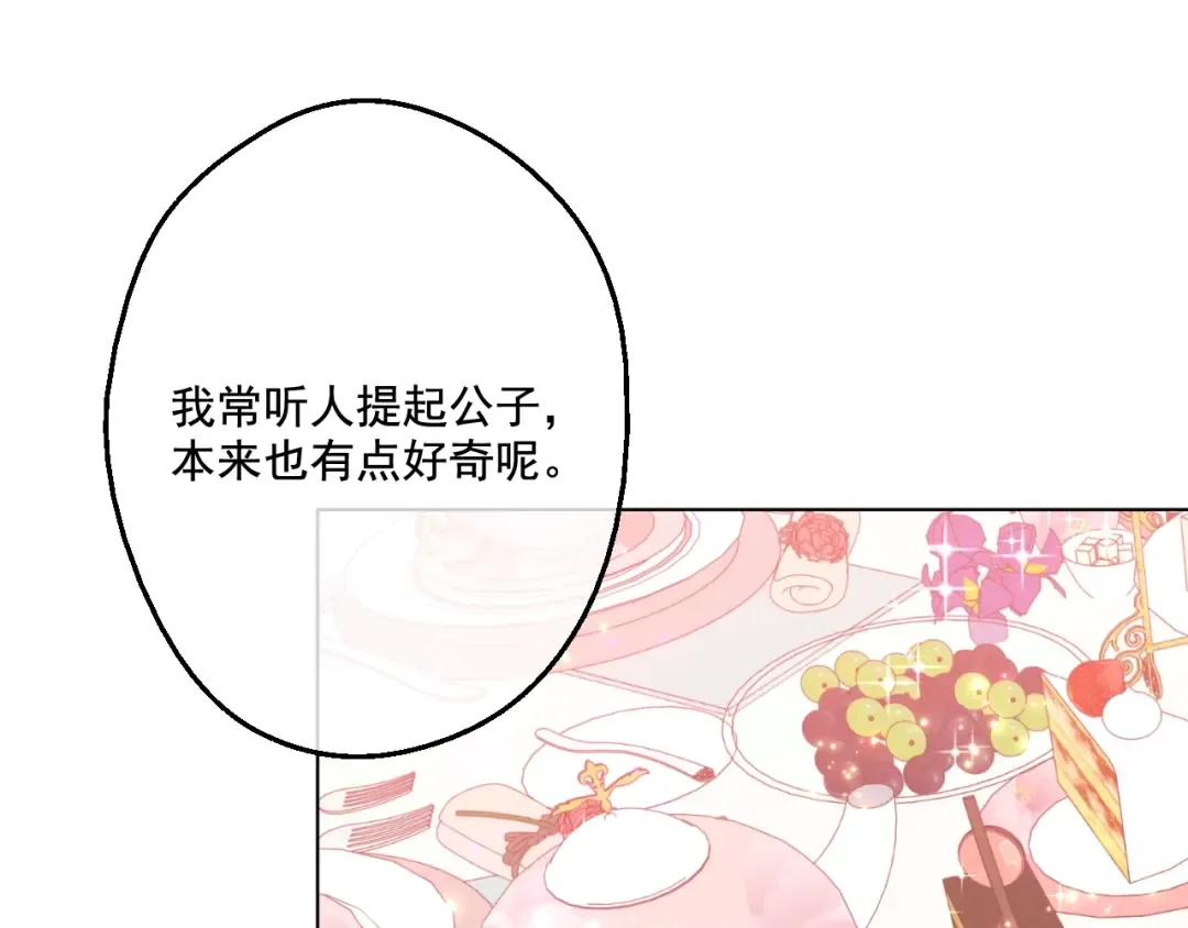 第36话 皇宫四大美男 第65页