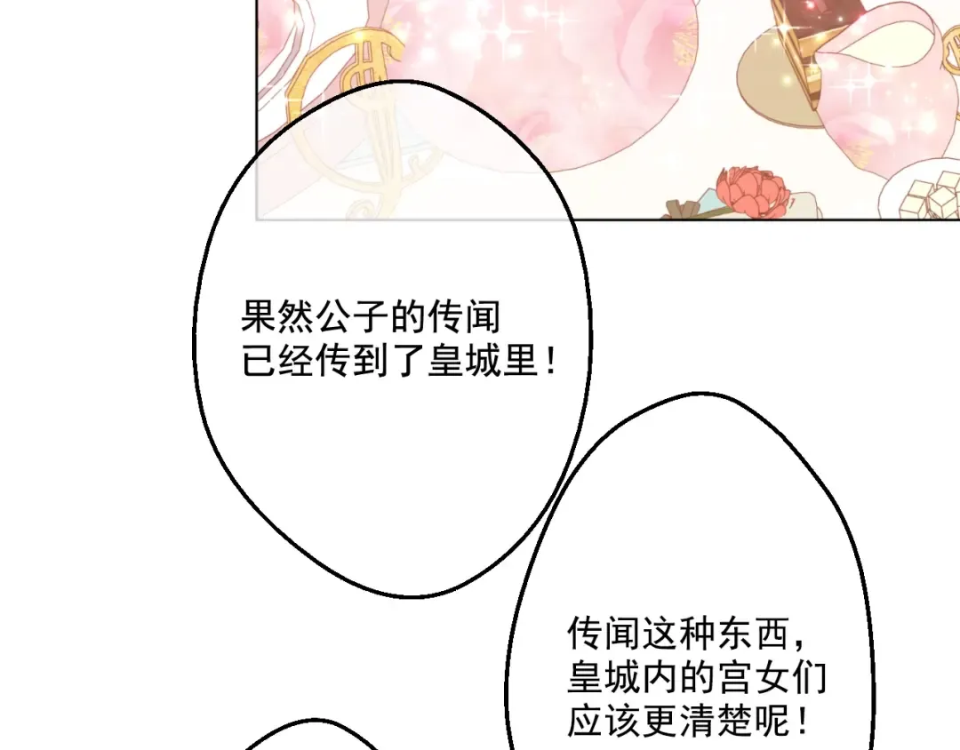 第36话 皇宫四大美男 第66页