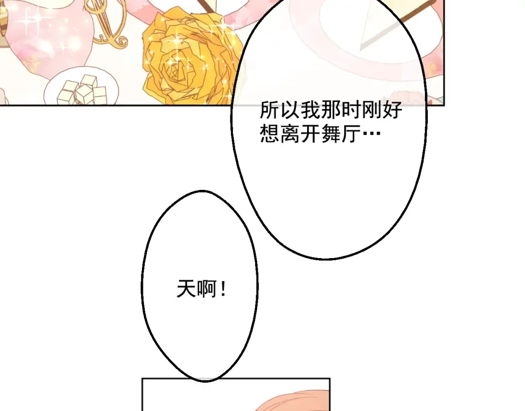 第36话 皇宫四大美男 第68页