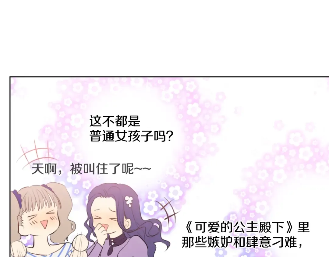 第36话 皇宫四大美男 第70页