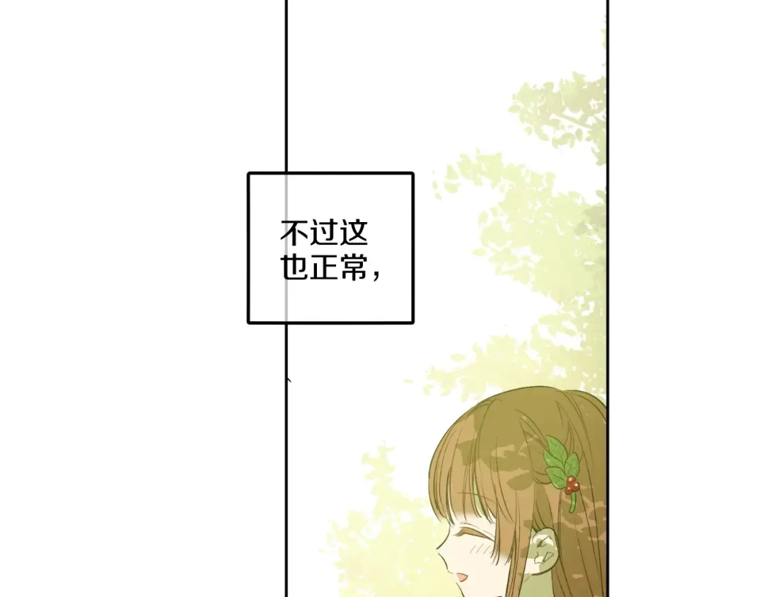 第36话 皇宫四大美男 第75页