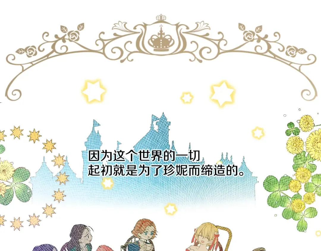 第36话 皇宫四大美男 第77页