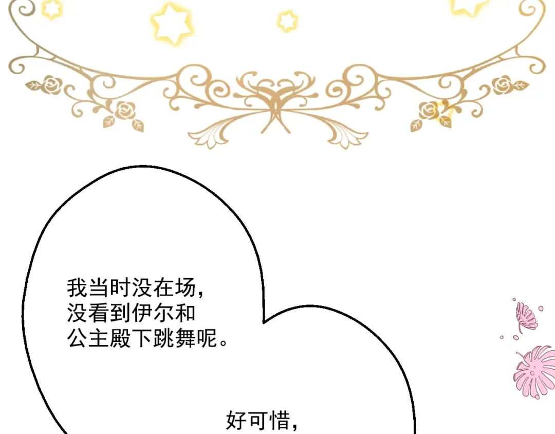 第36话 皇宫四大美男 第79页