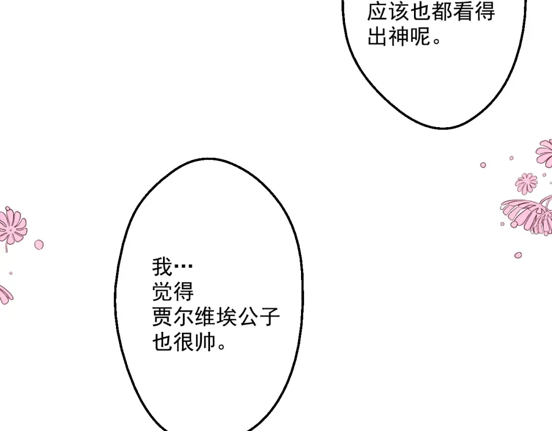 第36话 皇宫四大美男 第81页