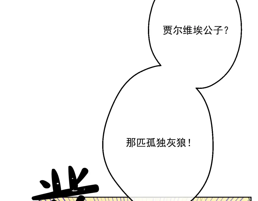 第36话 皇宫四大美男 第83页