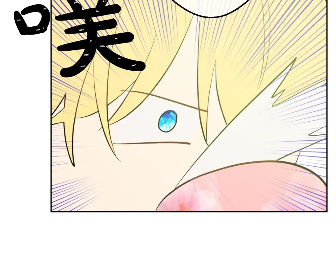 第36话 皇宫四大美男 第84页