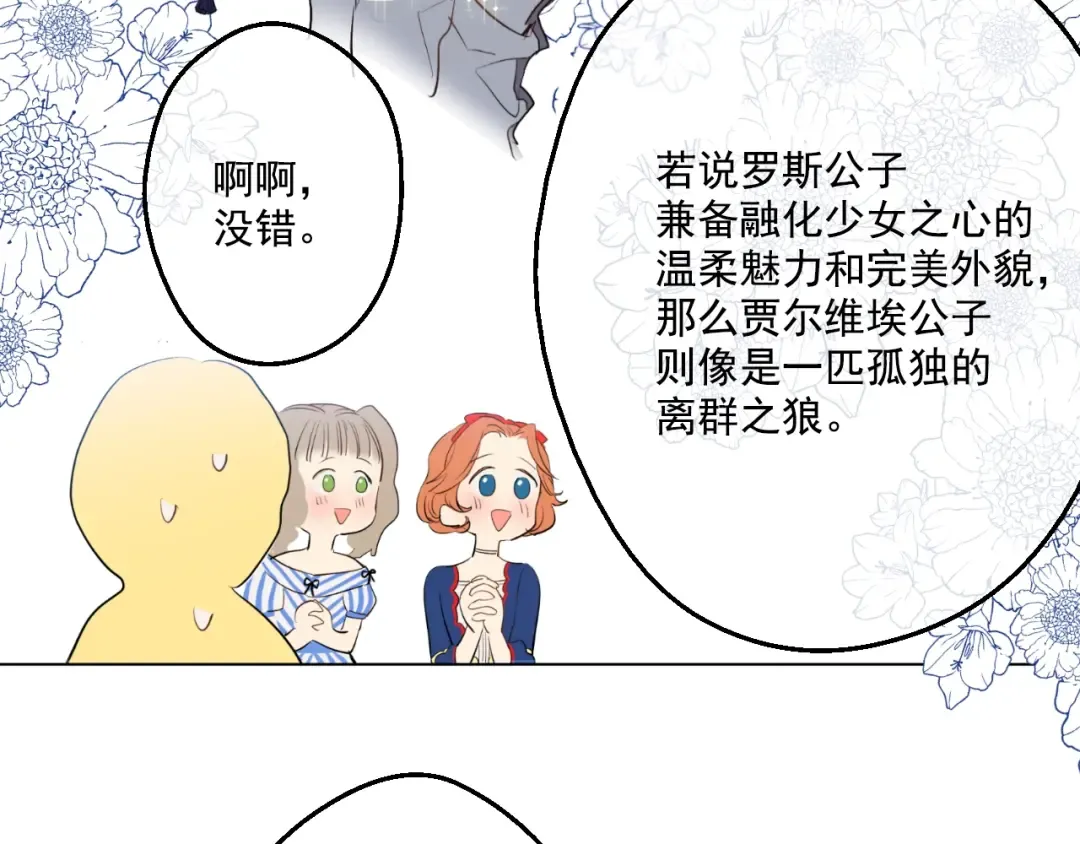 第36话 皇宫四大美男 第86页