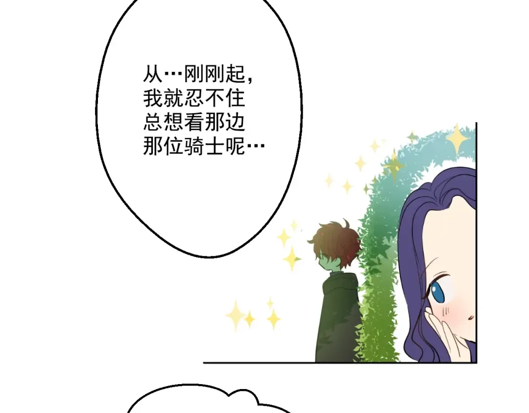第36话 皇宫四大美男 第87页