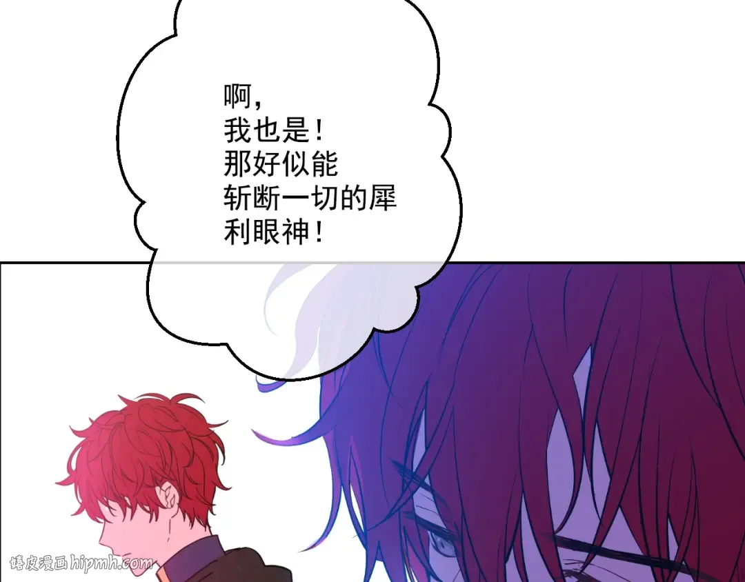 第36话 皇宫四大美男 第88页