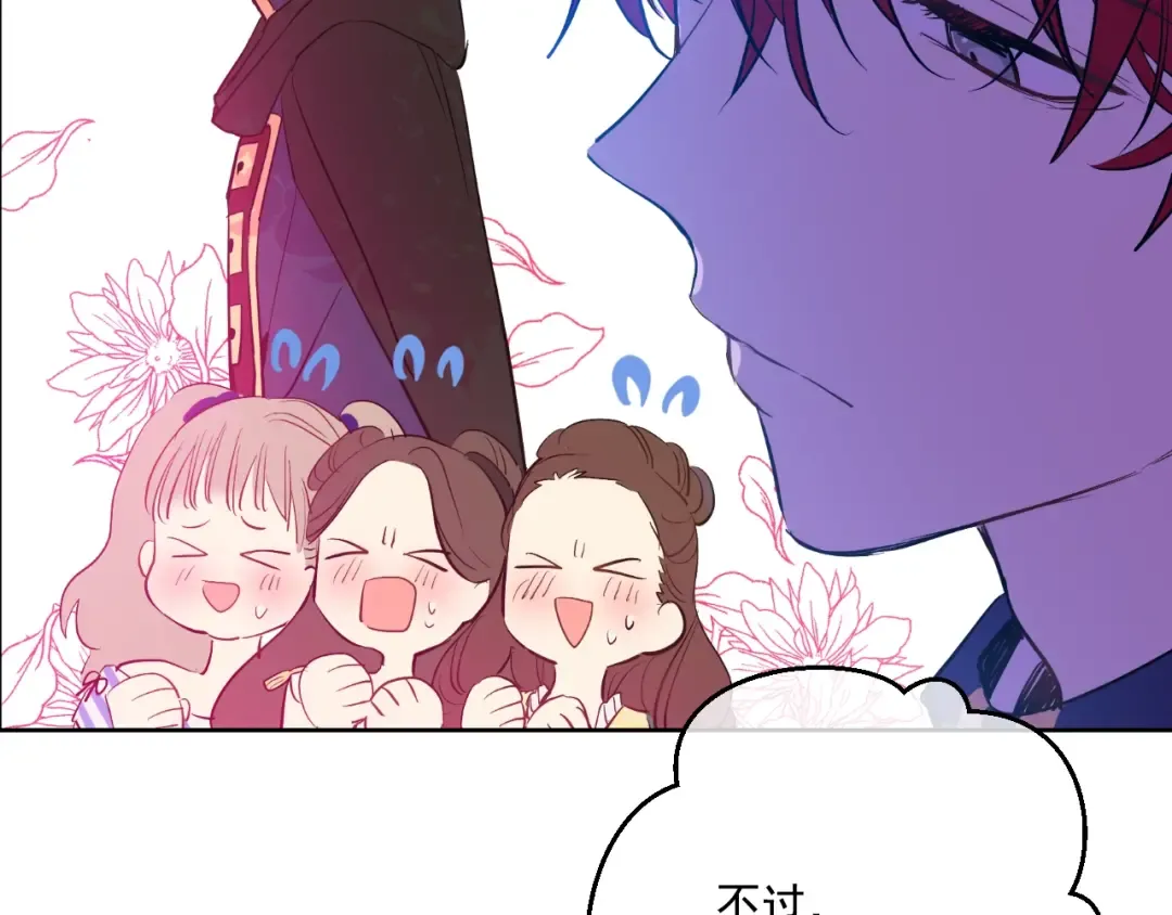 第36话 皇宫四大美男 第89页