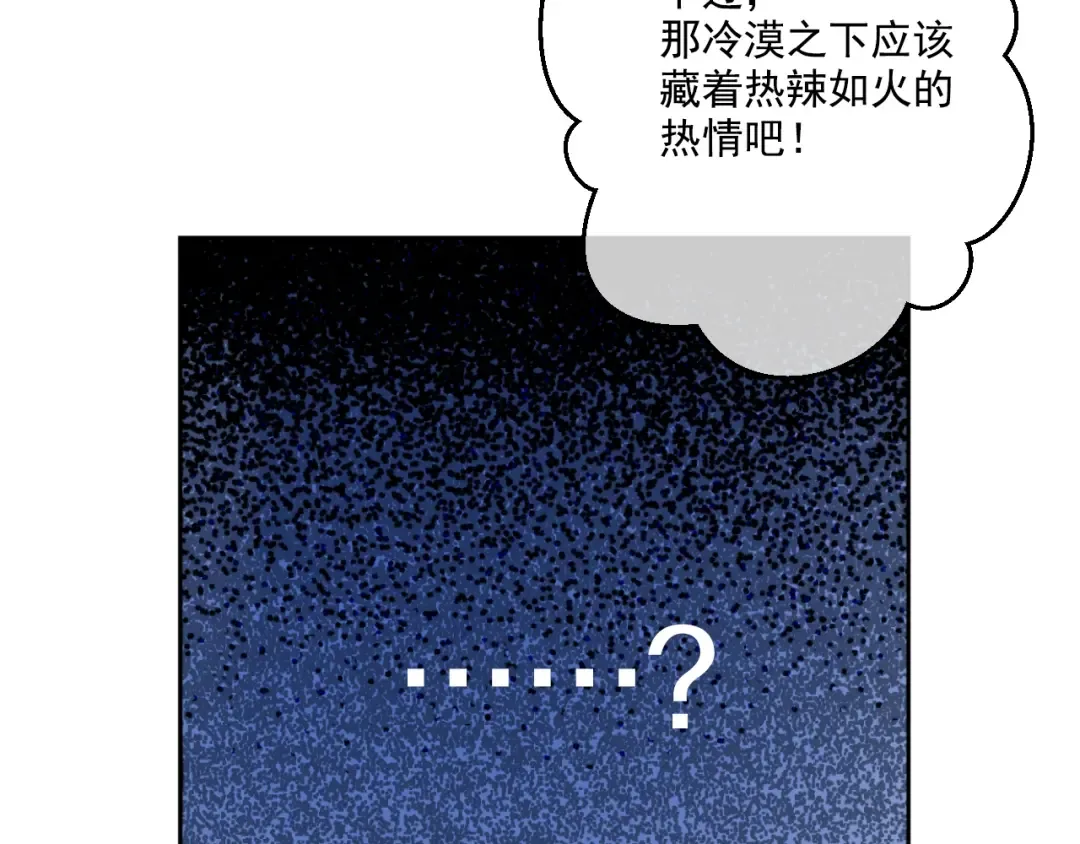 第36话 皇宫四大美男 第90页