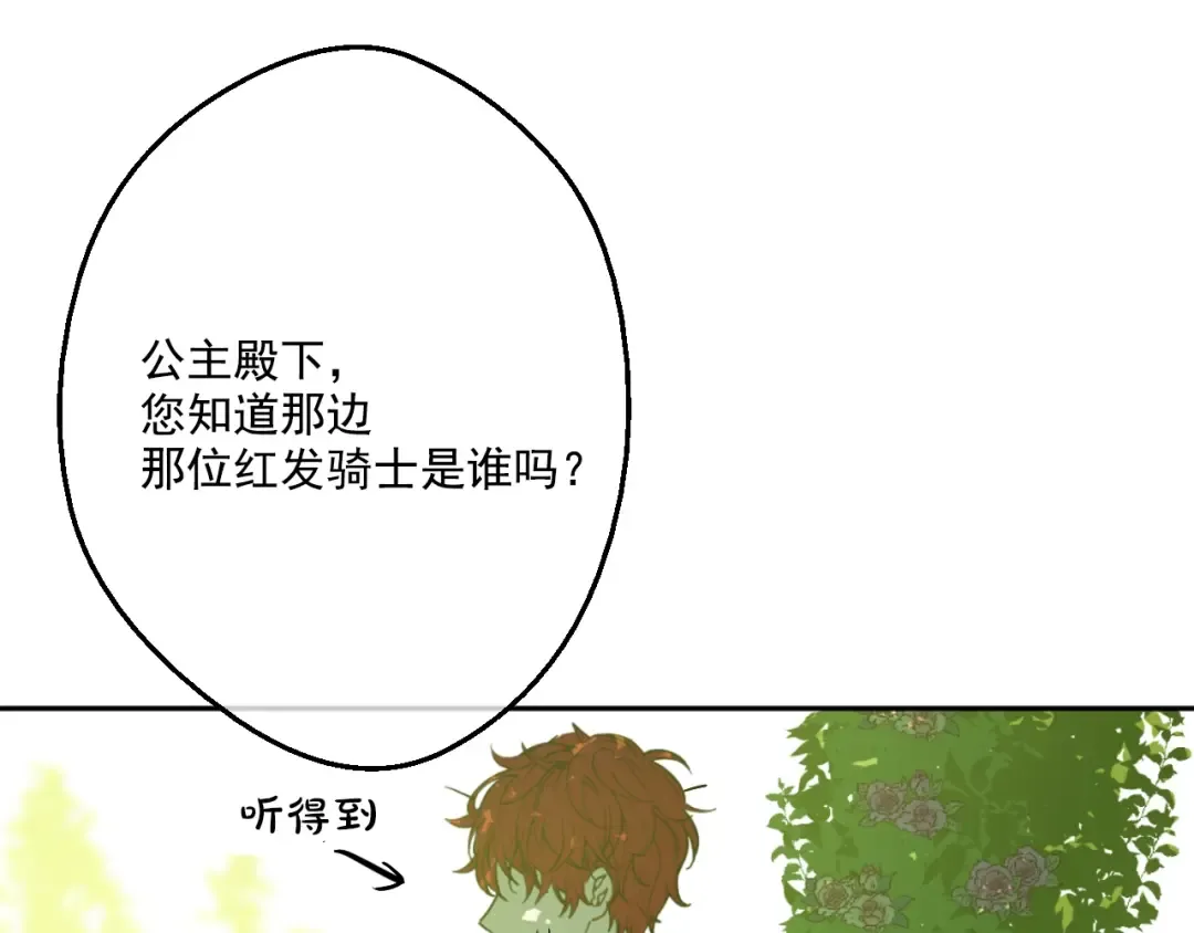 第36话 皇宫四大美男 第92页