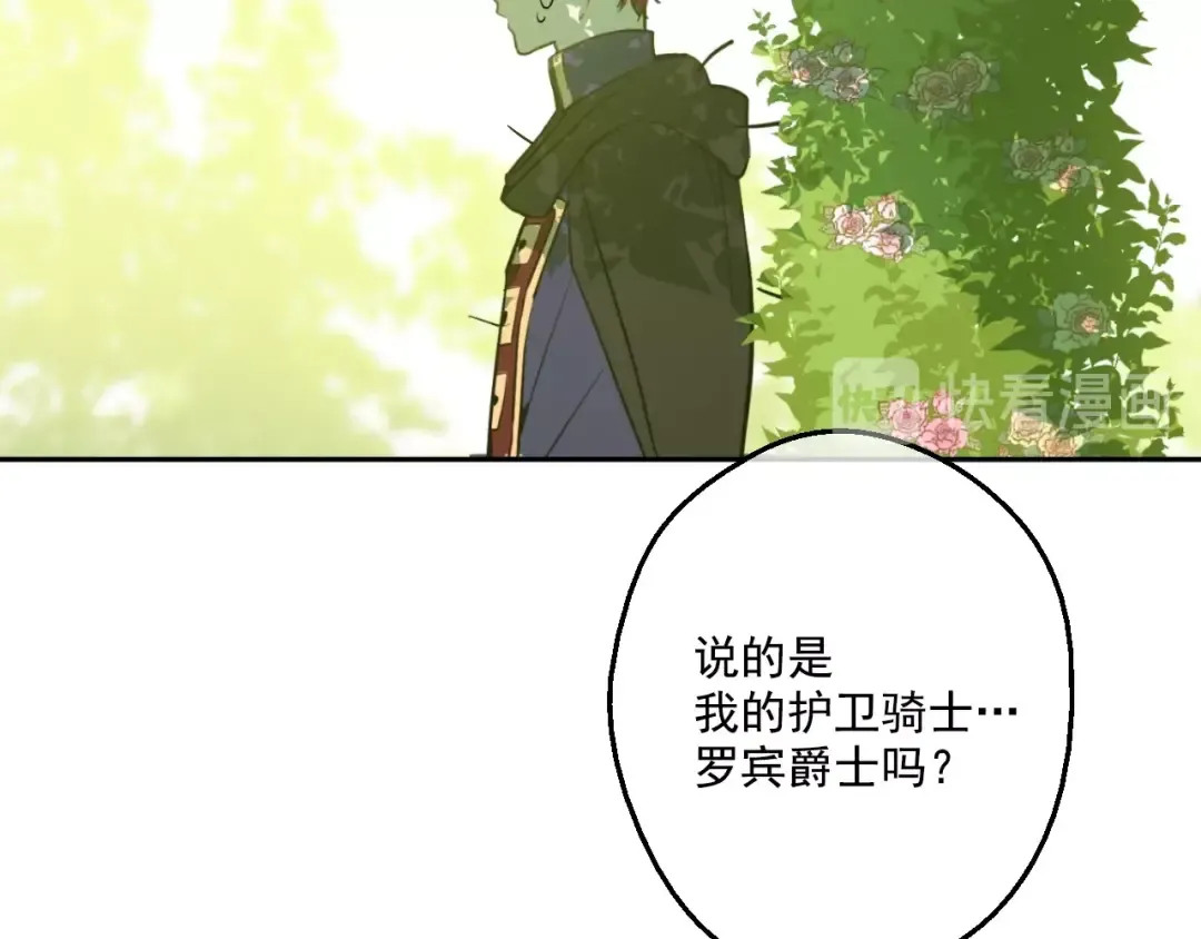 第36话 皇宫四大美男 第93页