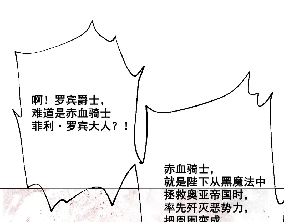 第36话 皇宫四大美男 第95页