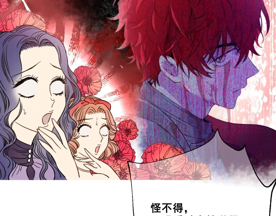 第36话 皇宫四大美男 第97页