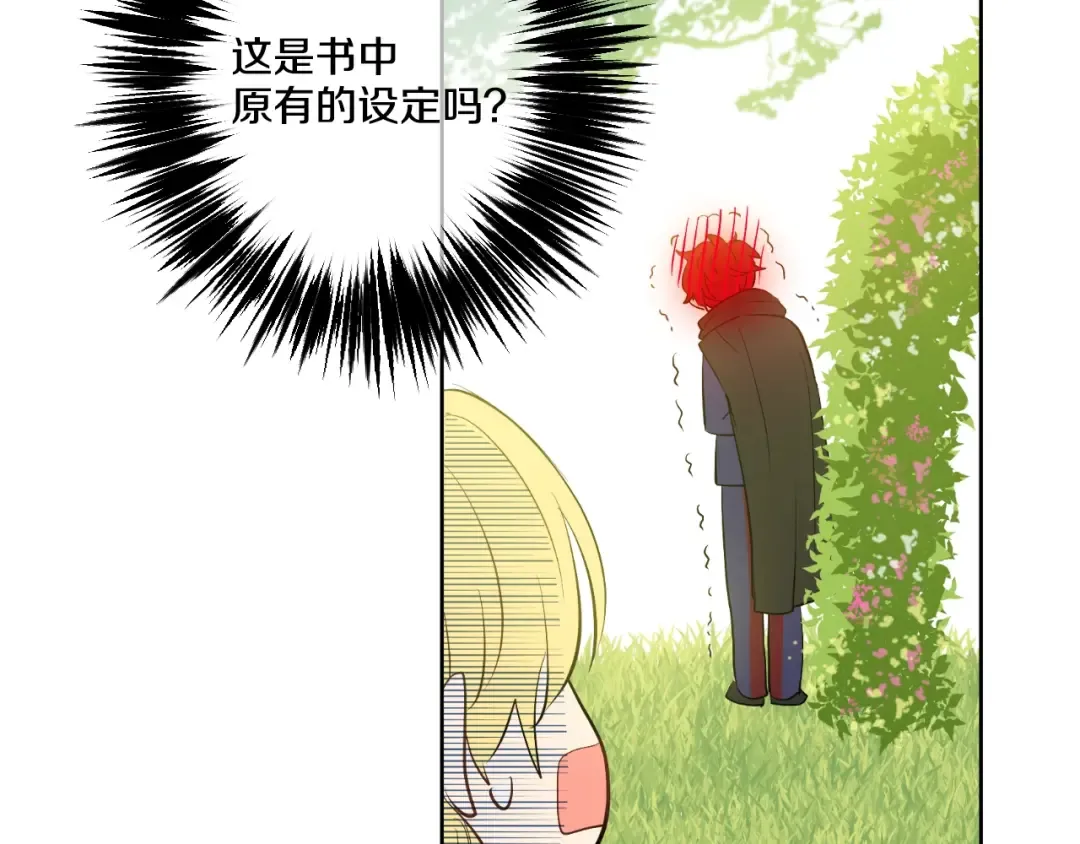 第36话 皇宫四大美男 第101页