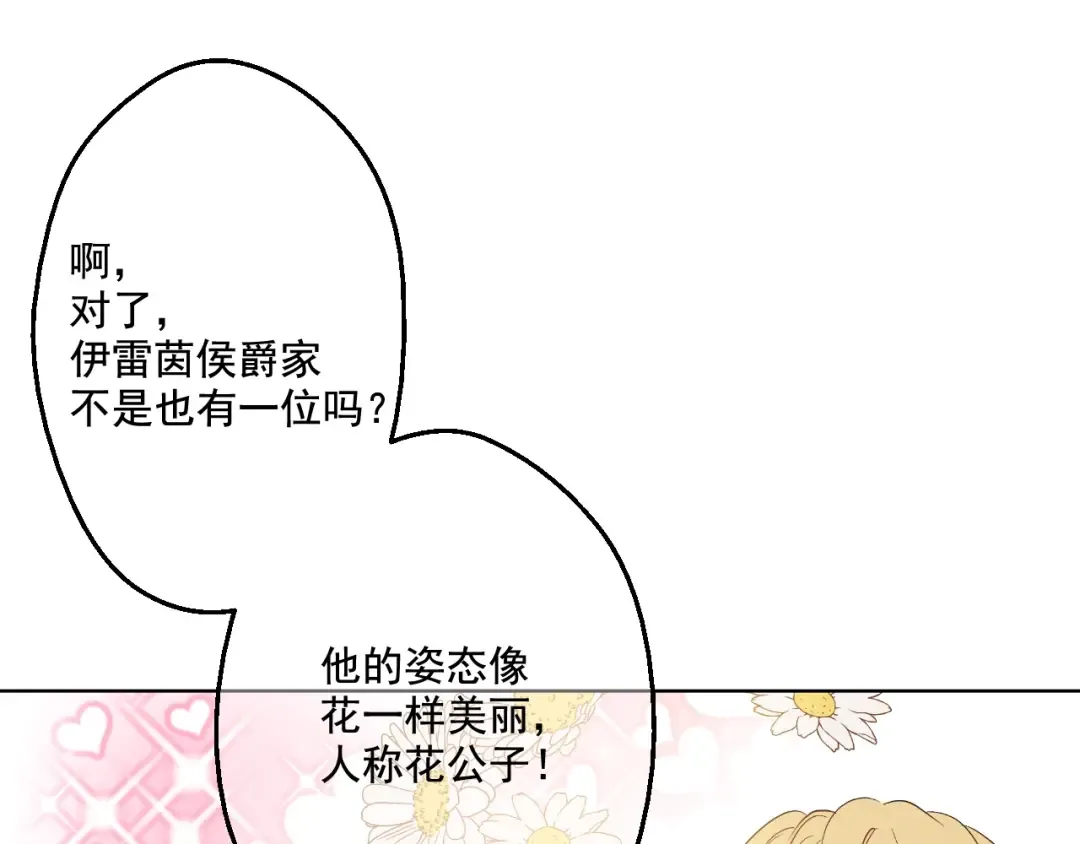 第36话 皇宫四大美男 第103页
