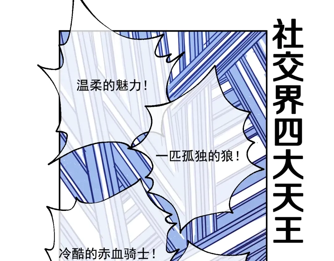 第36话 皇宫四大美男 第105页
