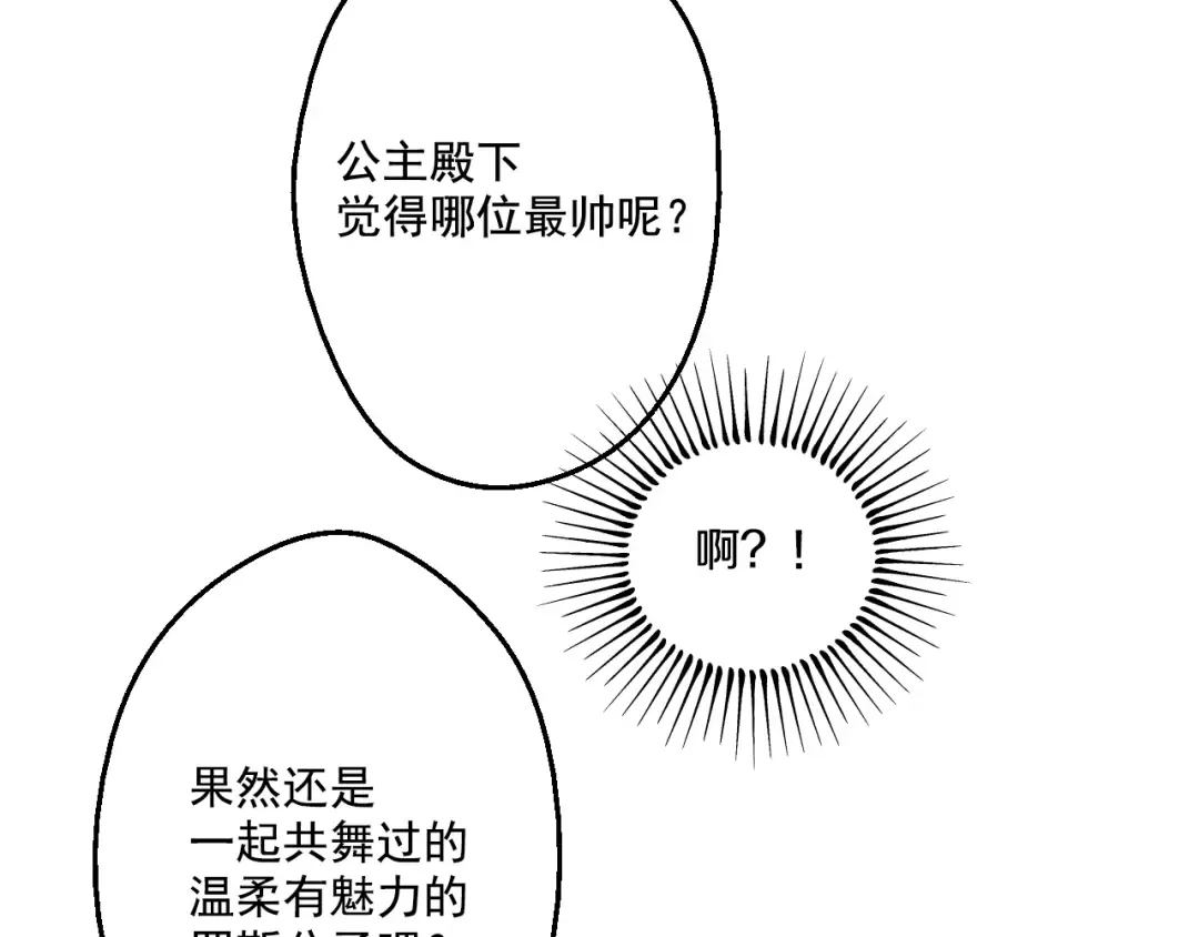 第36话 皇宫四大美男 第107页