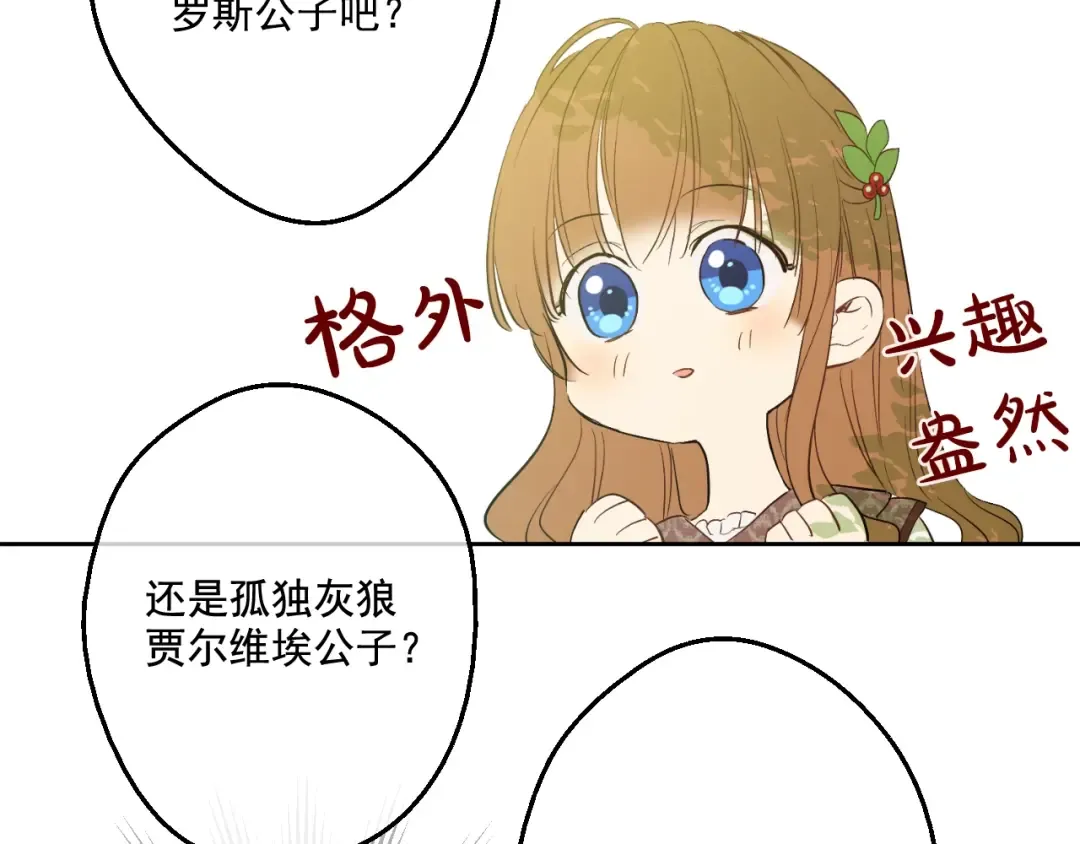第36话 皇宫四大美男 第108页