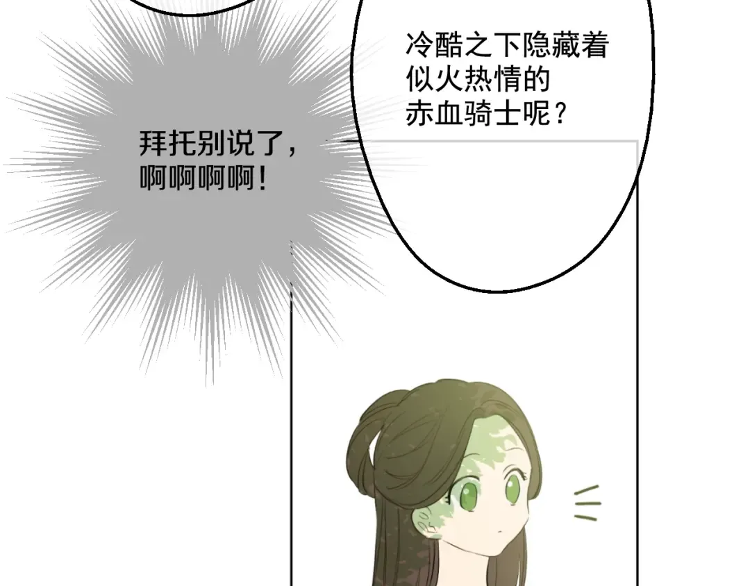 第36话 皇宫四大美男 第109页