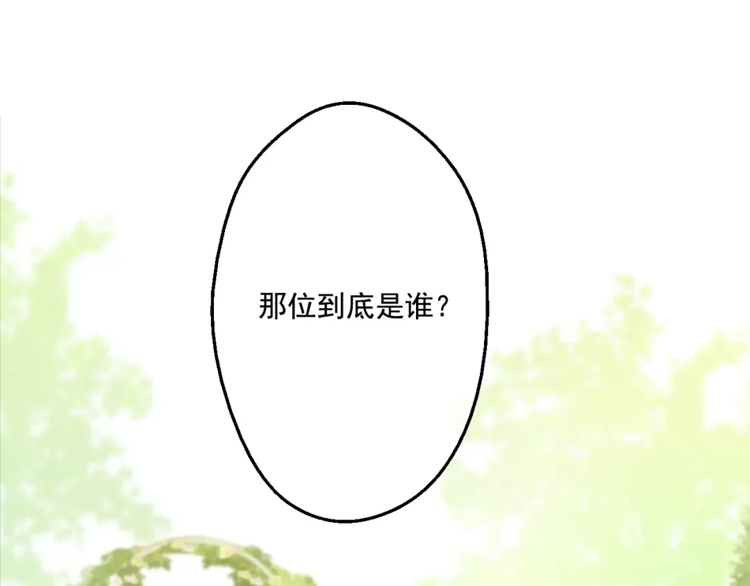 第36话 皇宫四大美男 第114页