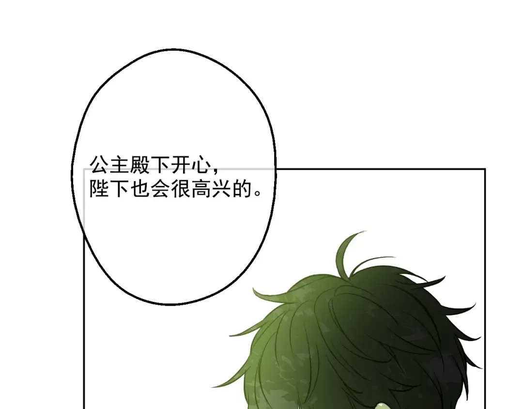 第36话 皇宫四大美男 第125页