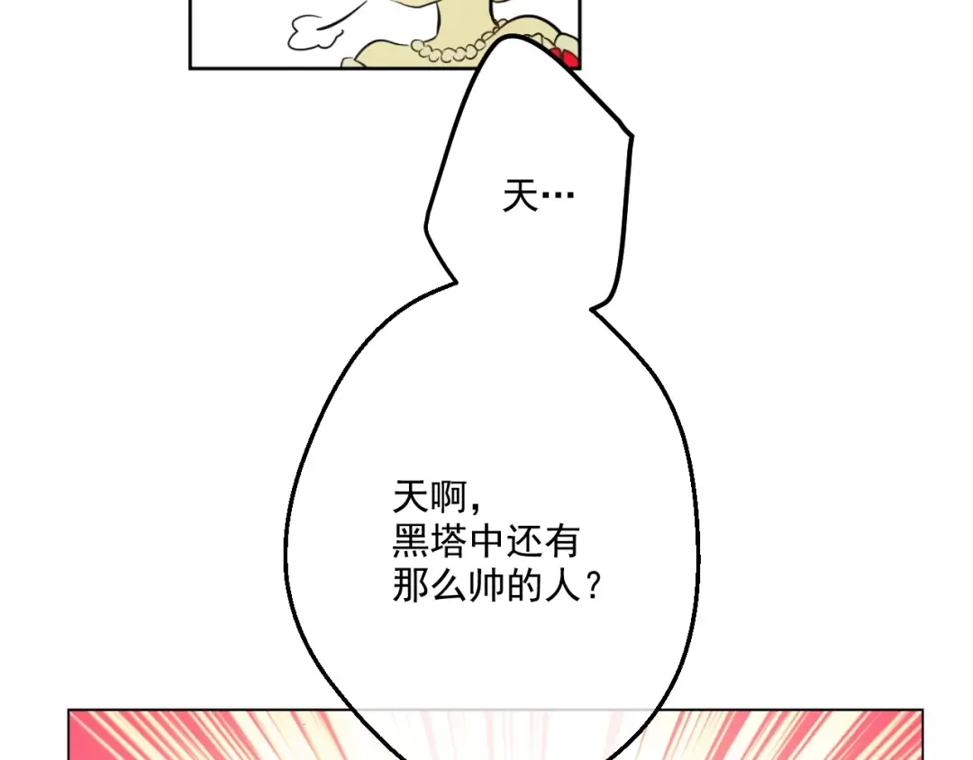 第36话 皇宫四大美男 第132页