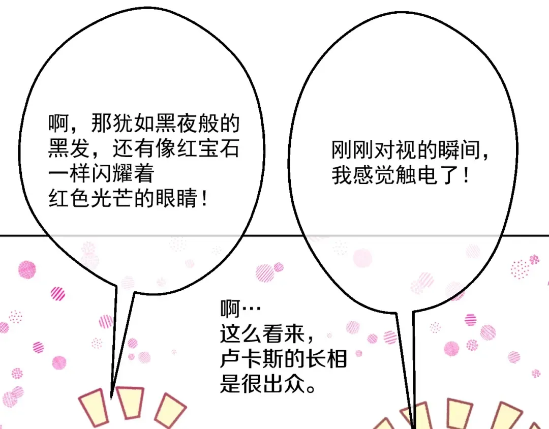 第36话 皇宫四大美男 第135页