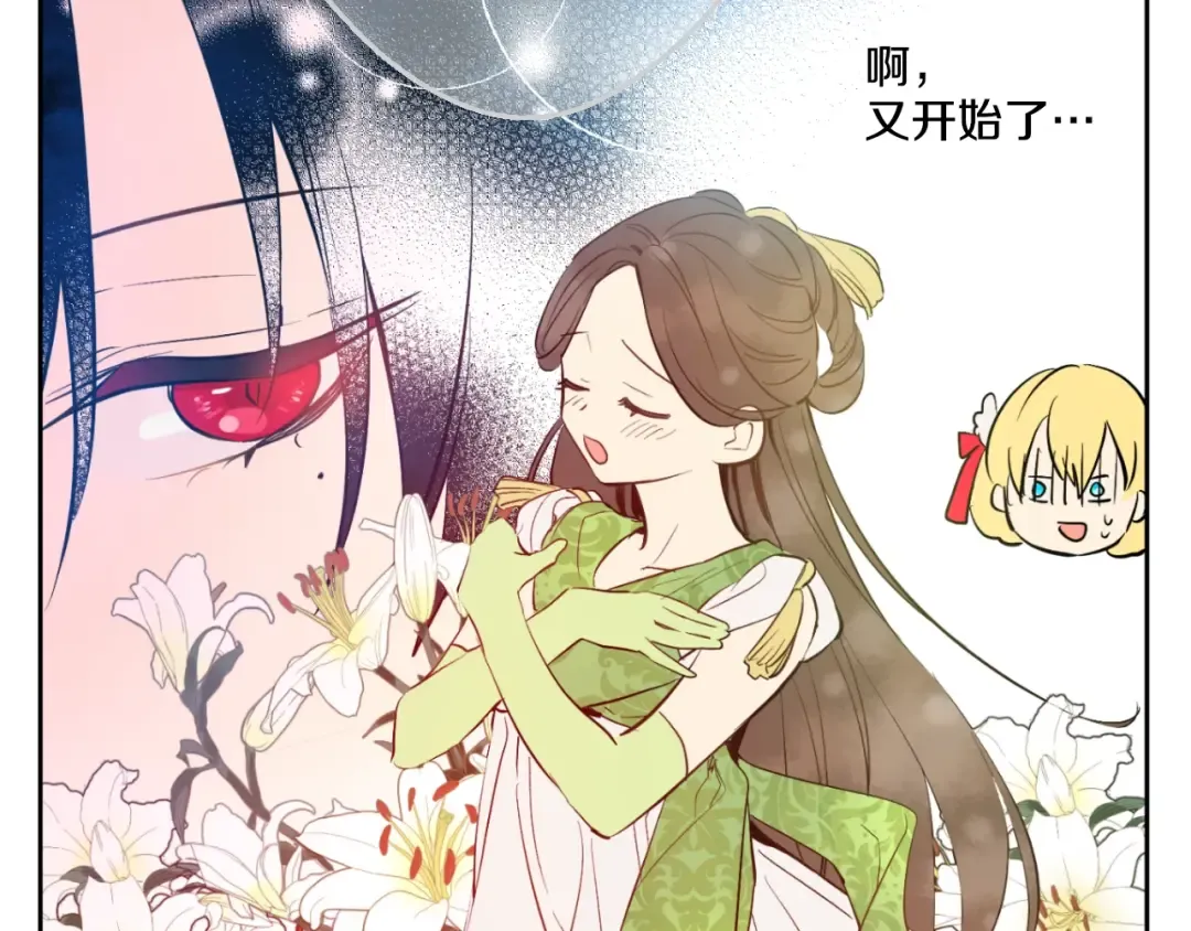 第36话 皇宫四大美男 第139页