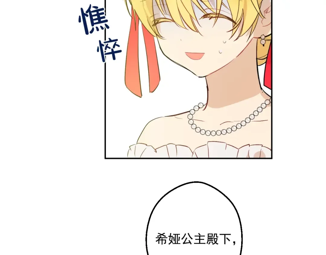 第36话 皇宫四大美男 第150页