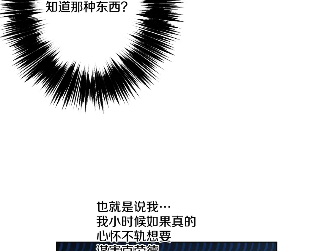 第37话 克劳德的美~ 第76页