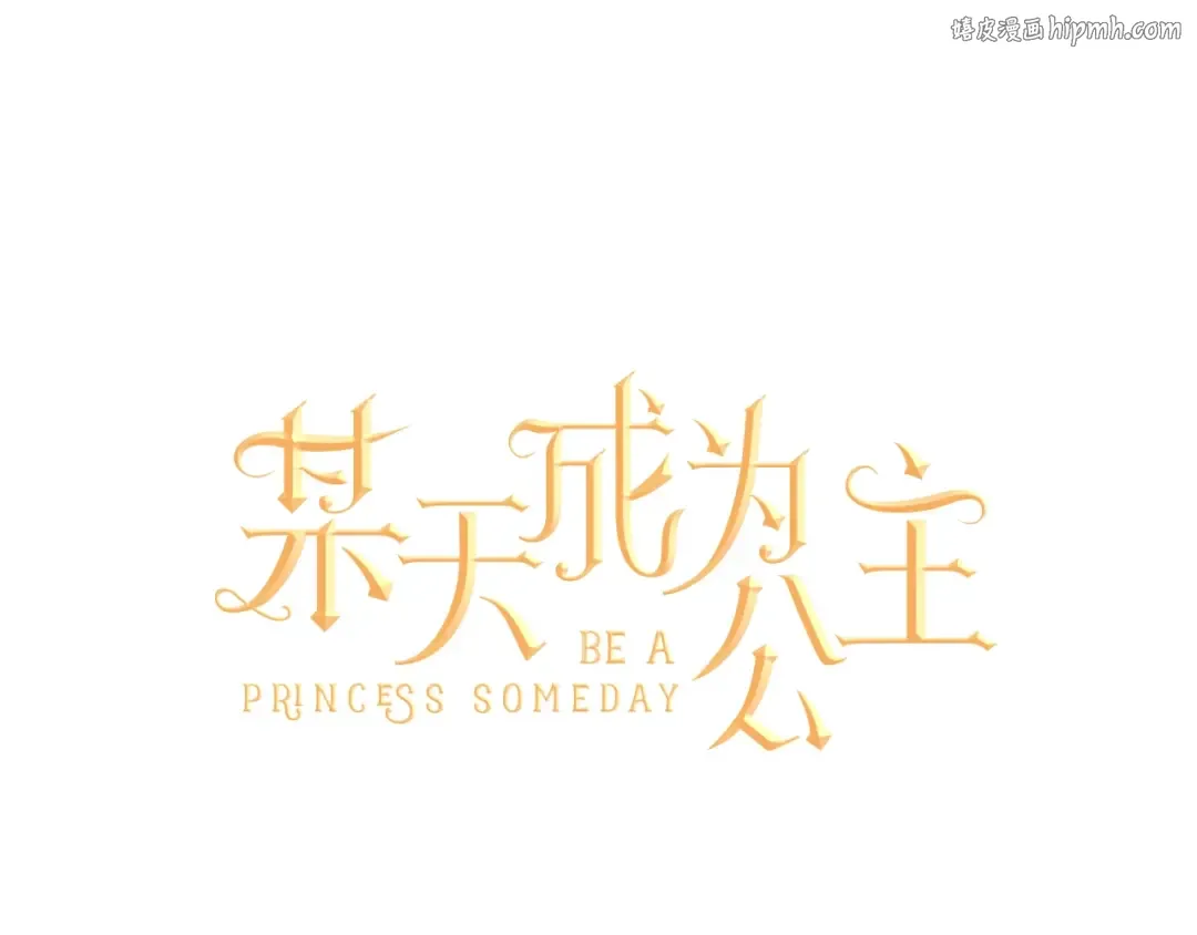 第38话 你说谁更高？ 第1页