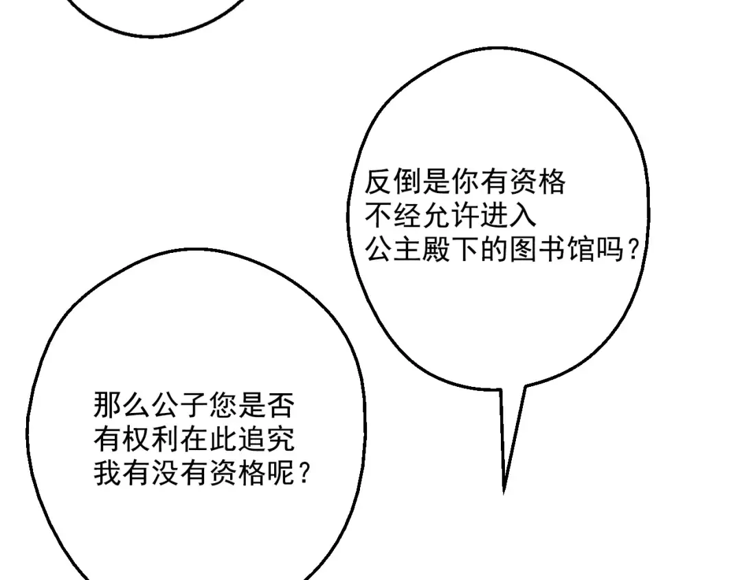 第38话 你说谁更高？ 第52页