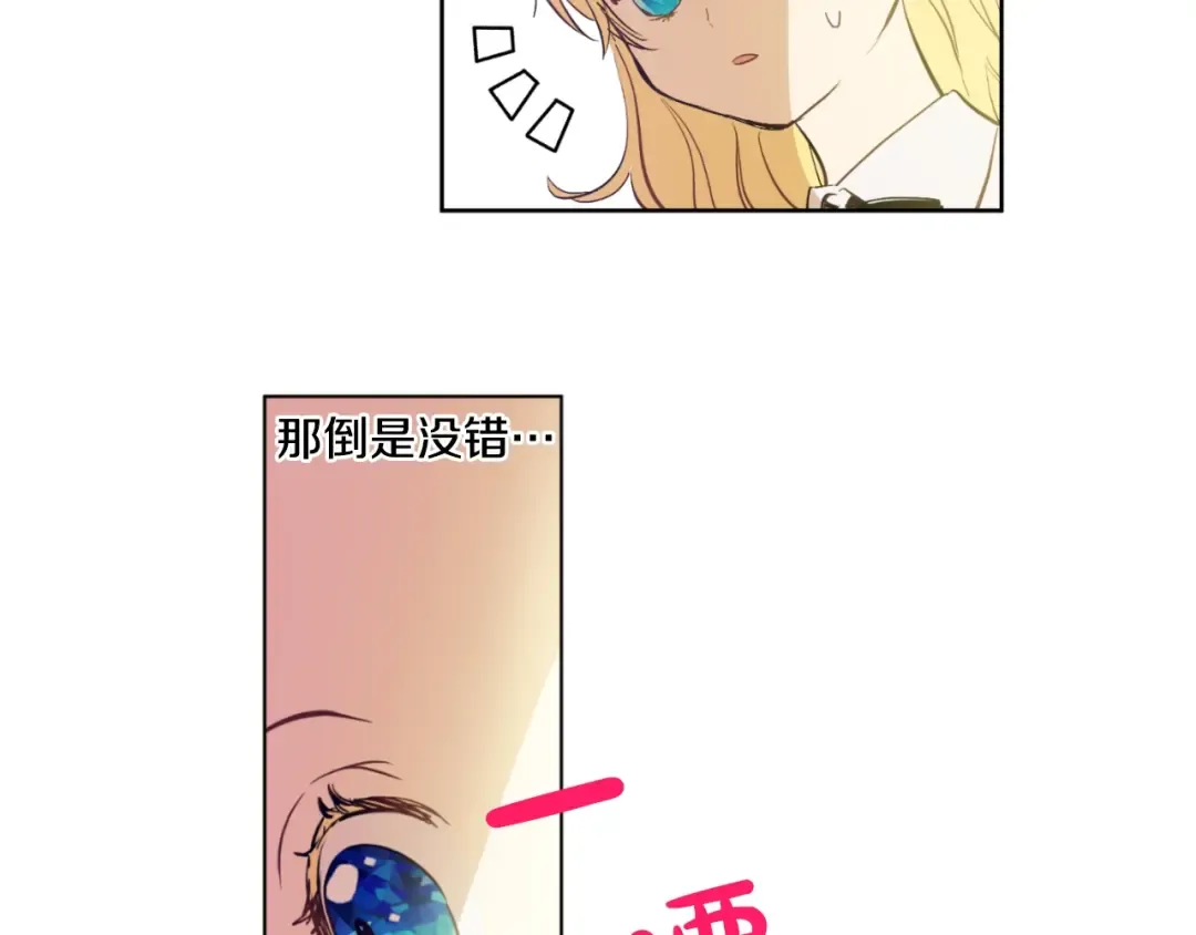 第38话 你说谁更高？ 第61页