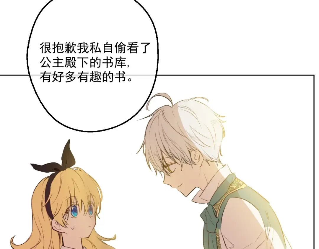 第38话 你说谁更高？ 第69页