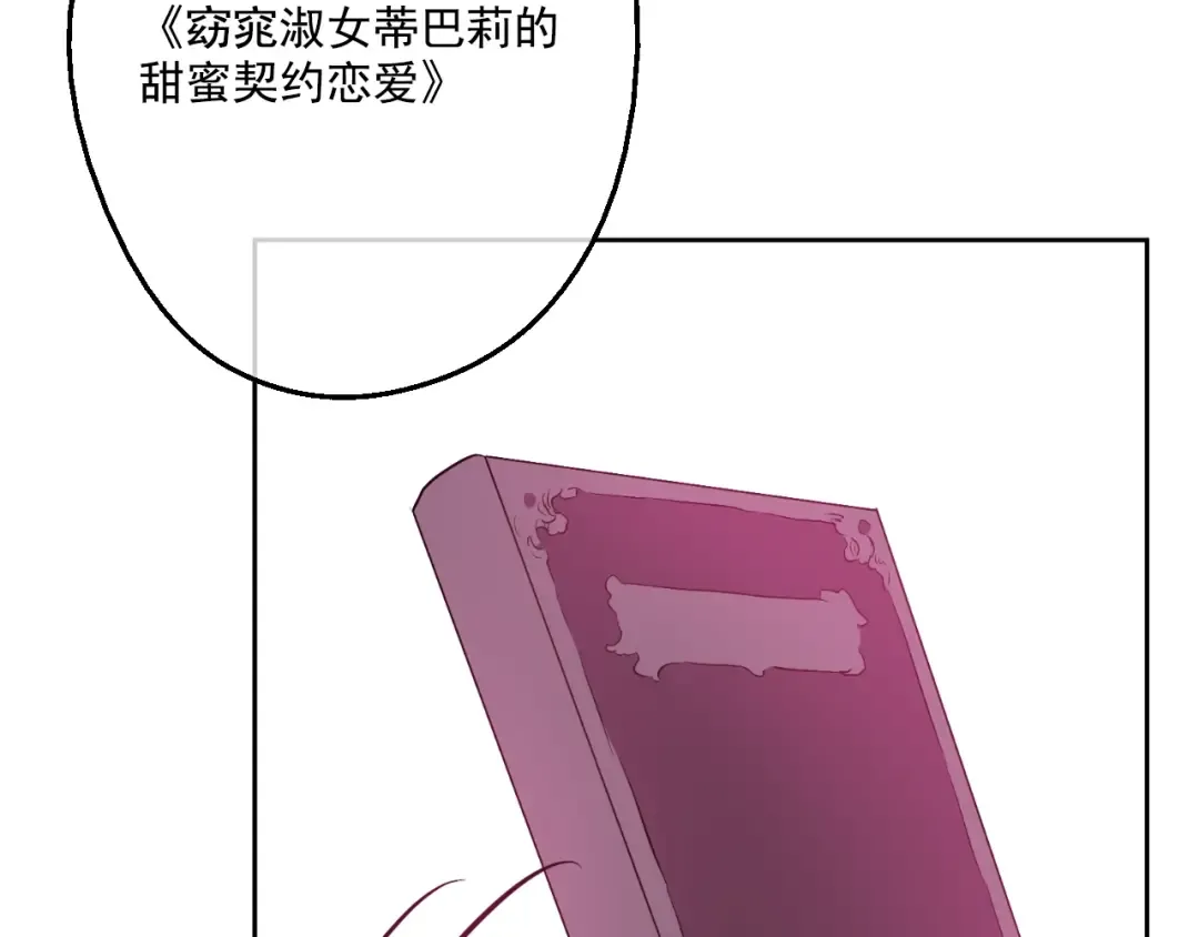 第38话 你说谁更高？ 第78页