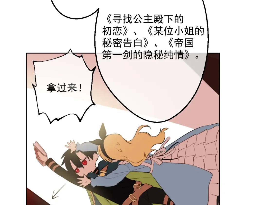第38话 你说谁更高？ 第85页