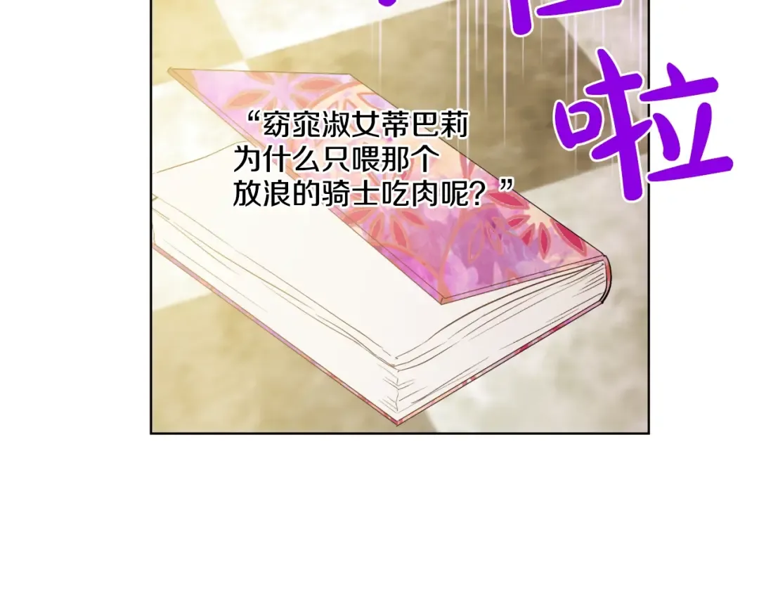 第38话 你说谁更高？ 第89页