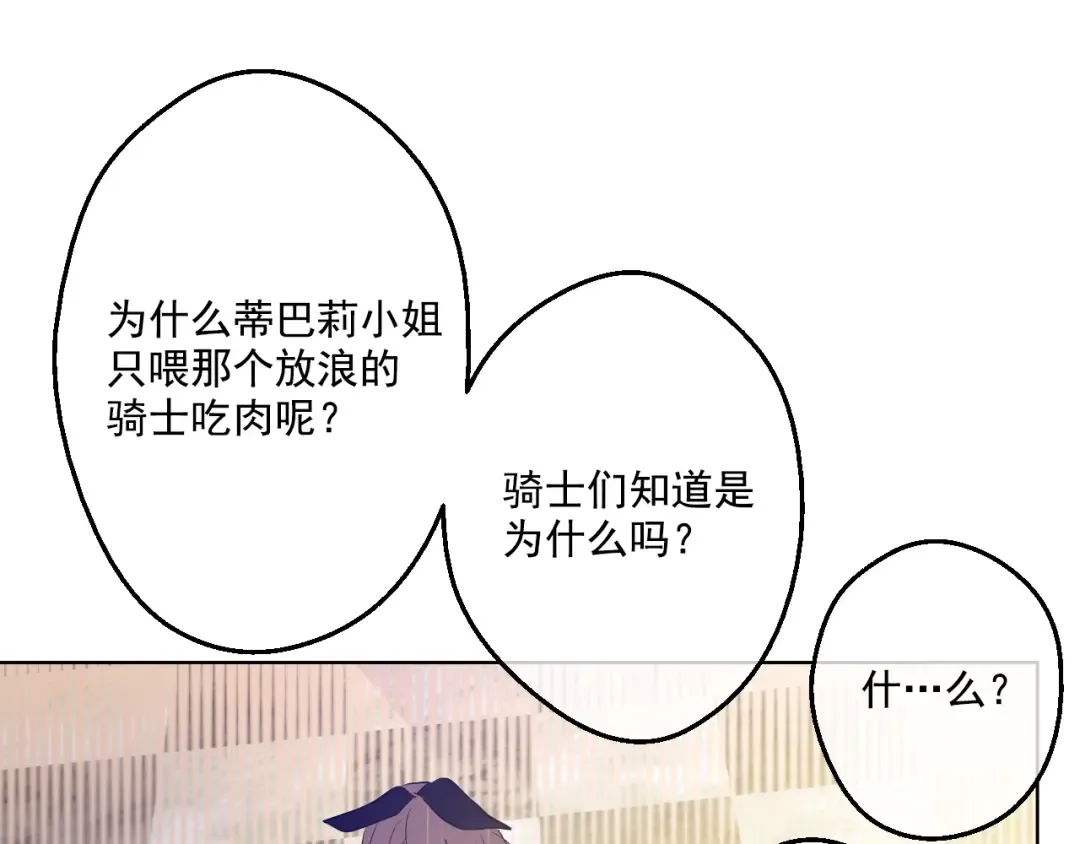 第38话 你说谁更高？ 第93页