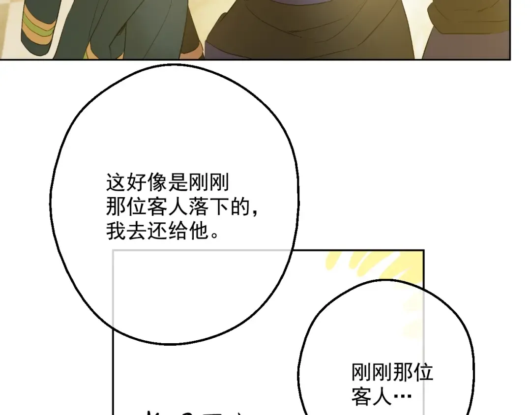 第38话 你说谁更高？ 第95页