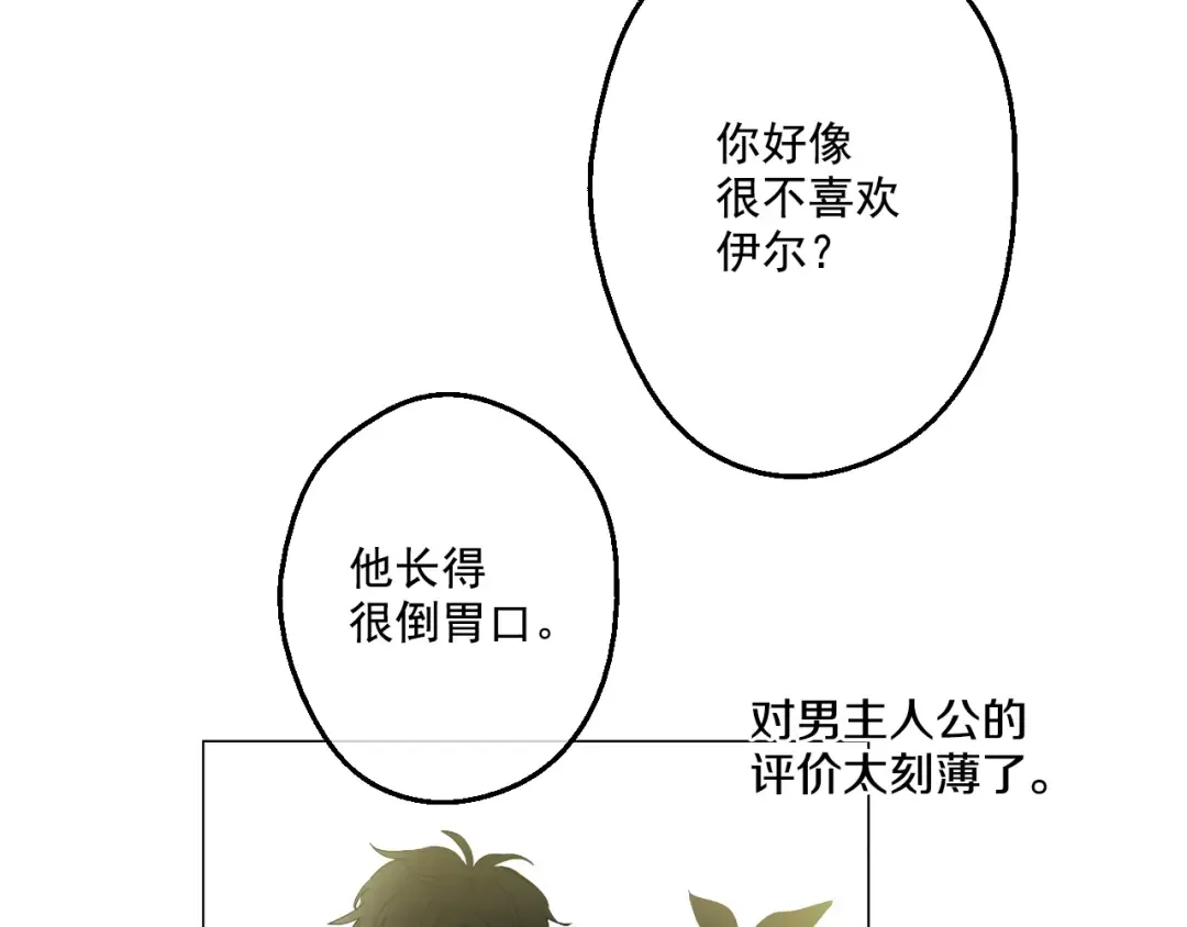 第38话 你说谁更高？ 第108页
