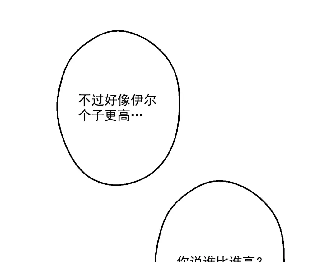 第38话 你说谁更高？ 第121页