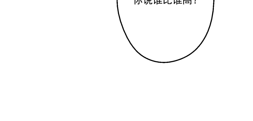 第38话 你说谁更高？ 第122页