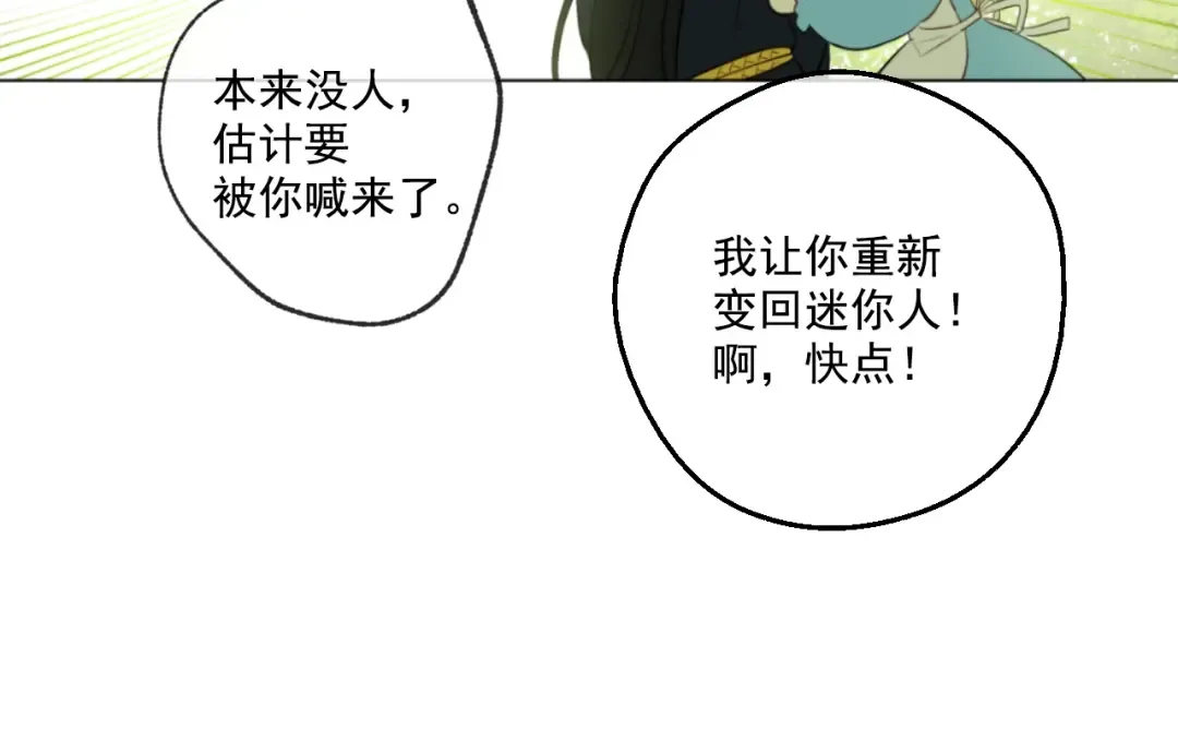 第38话 你说谁更高？ 第137页
