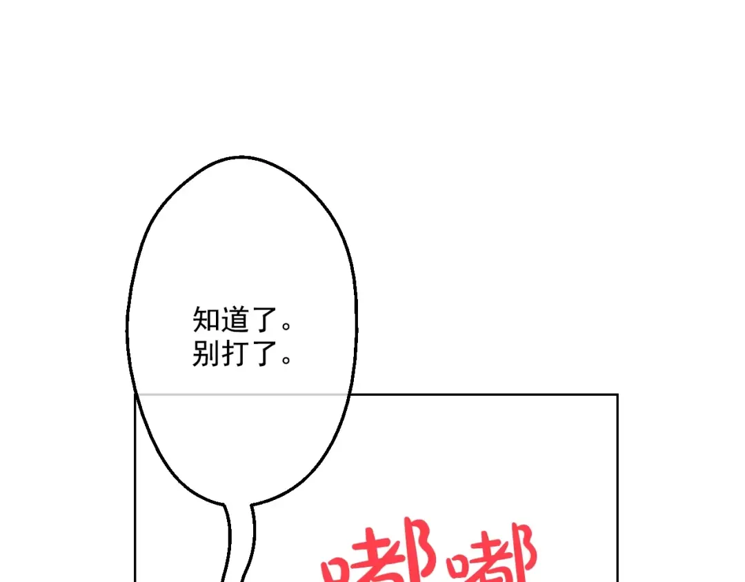 第38话 你说谁更高？ 第138页
