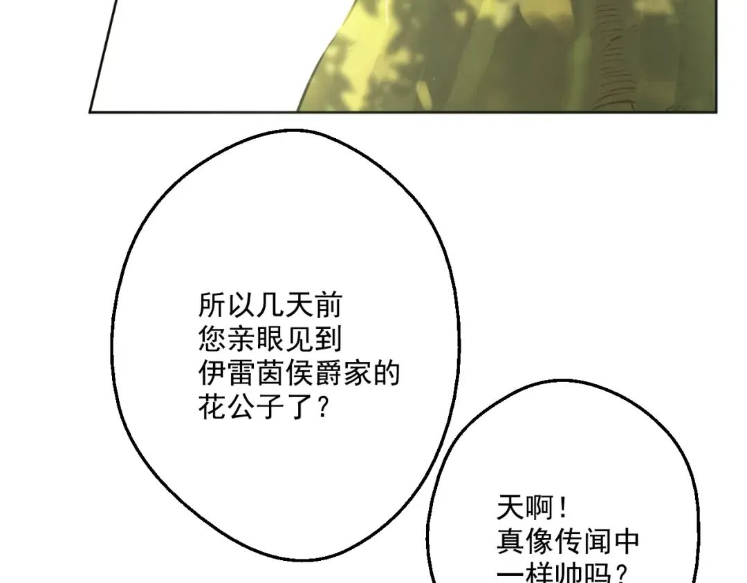 第39话 敌人？朋友？ 第4页