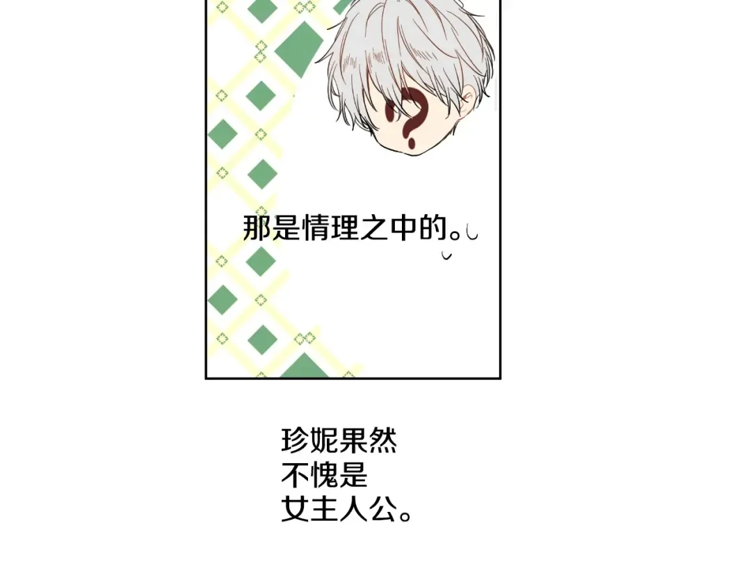 第39话 敌人？朋友？ 第36页