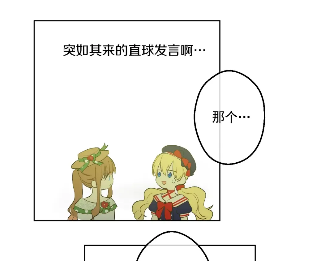 第39话 敌人？朋友？ 第51页