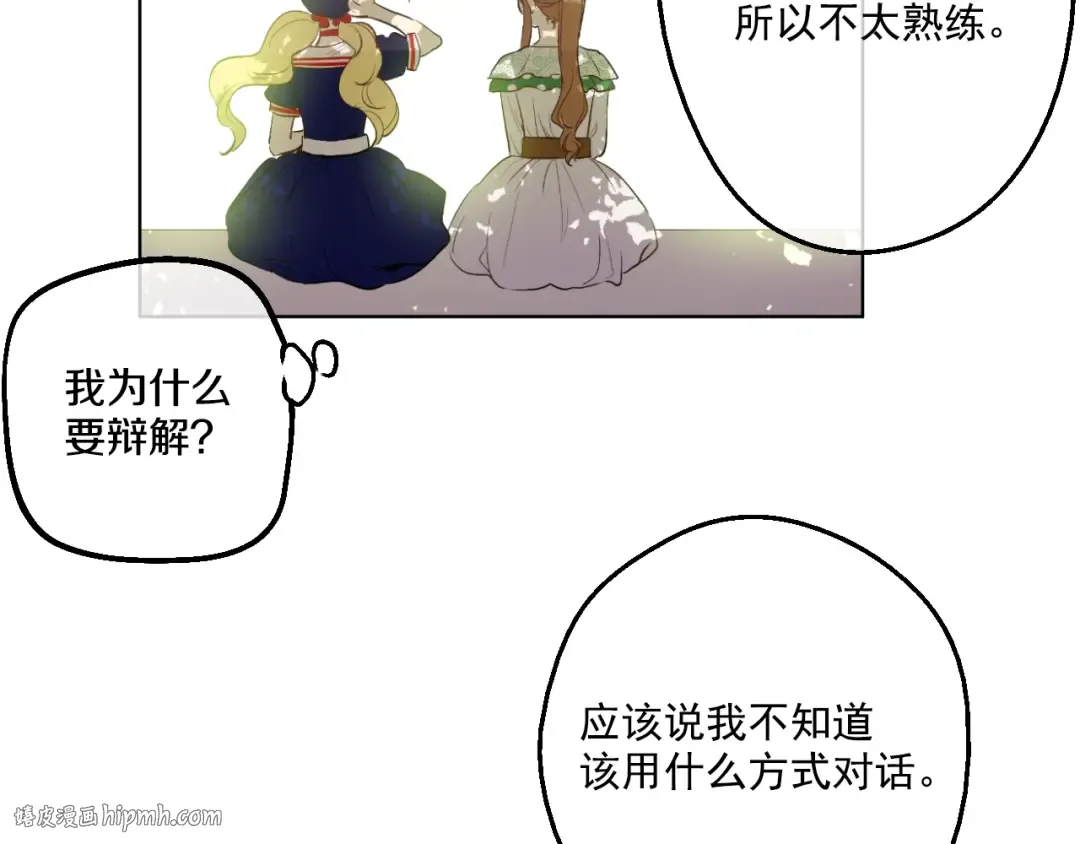 第39话 敌人？朋友？ 第56页